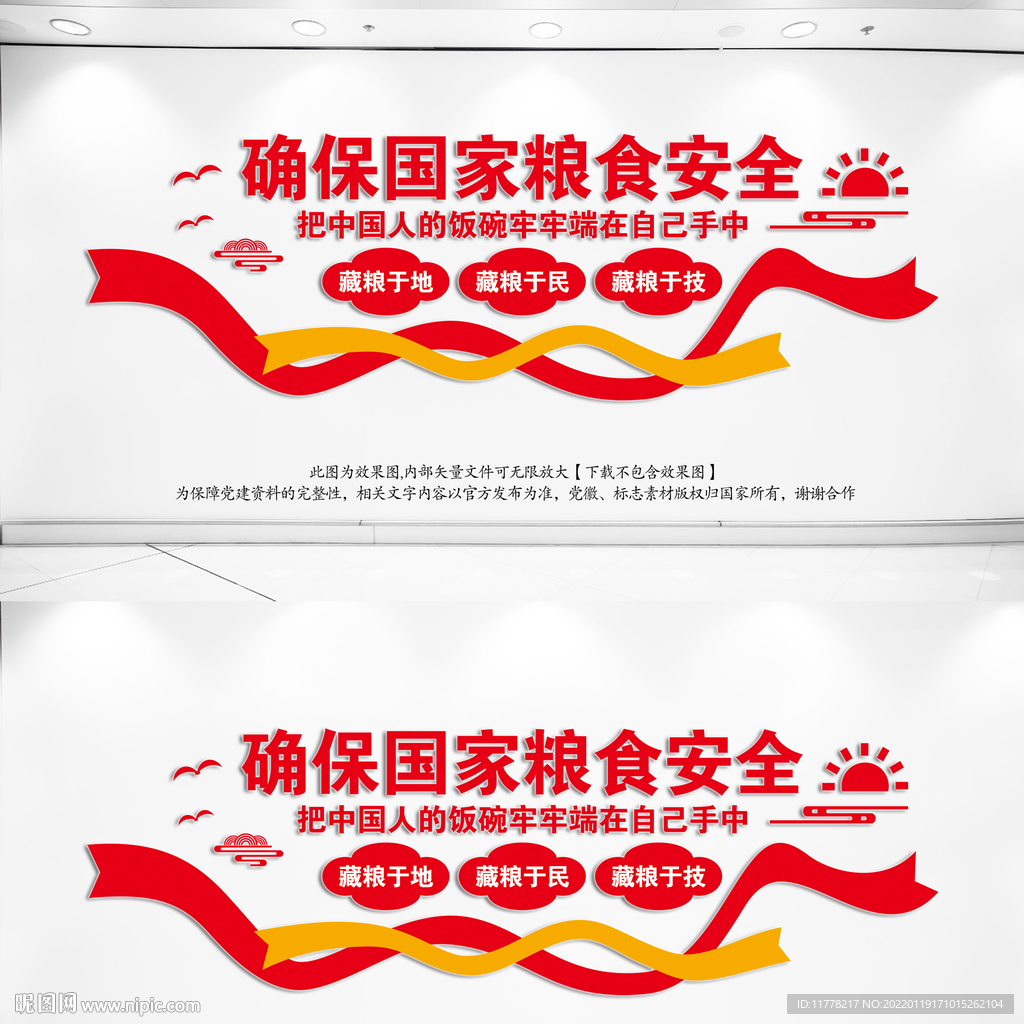 国家粮食安全