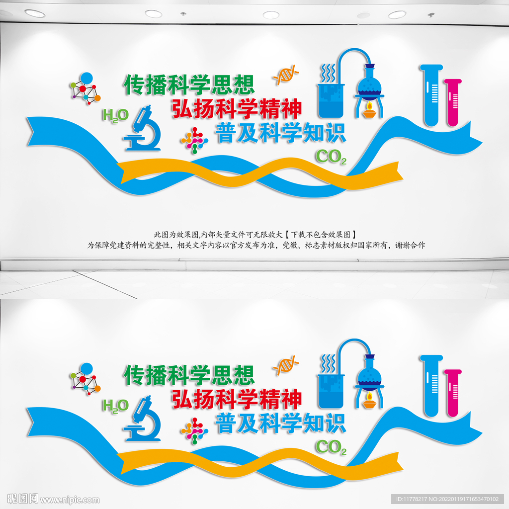 科普文化墙