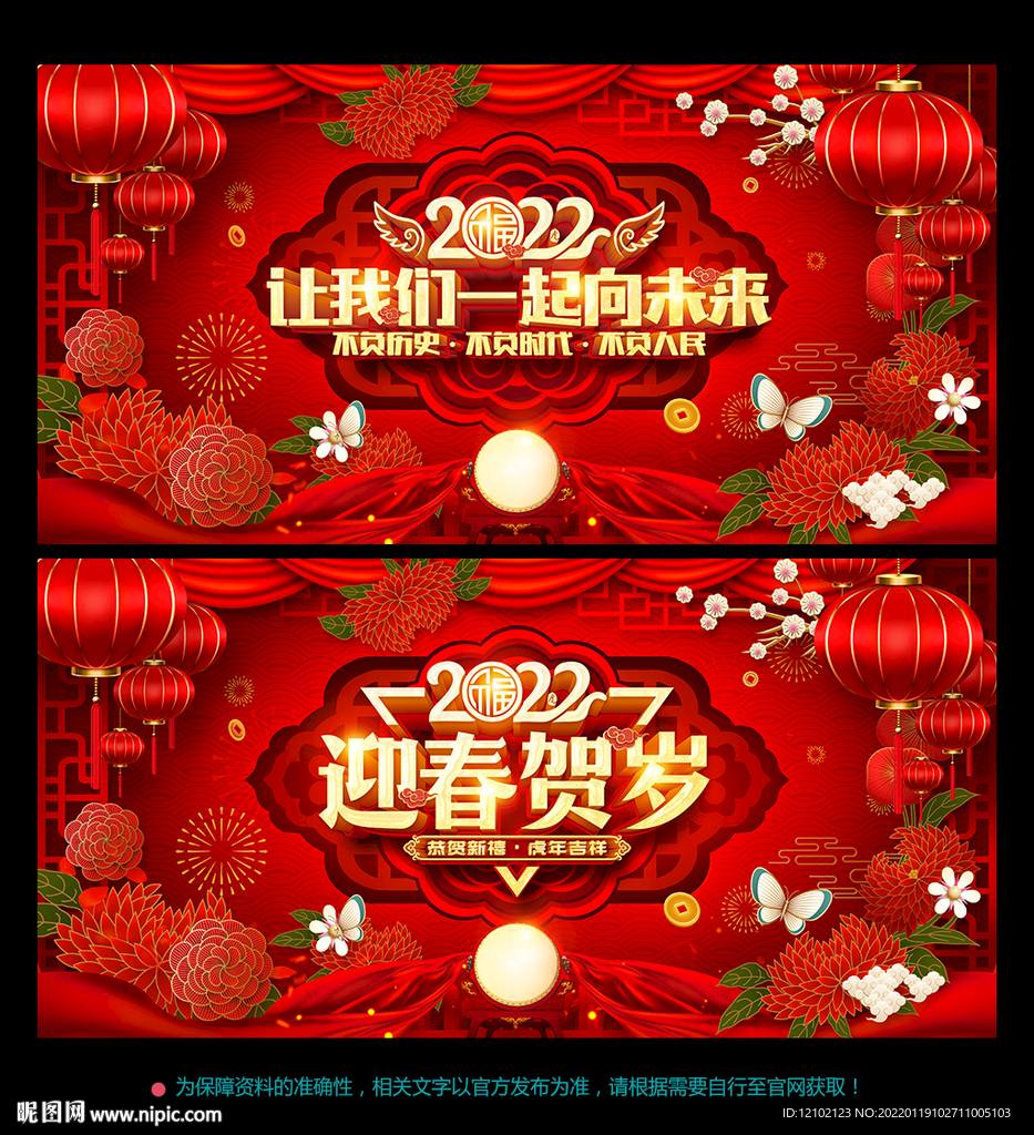 新年海报