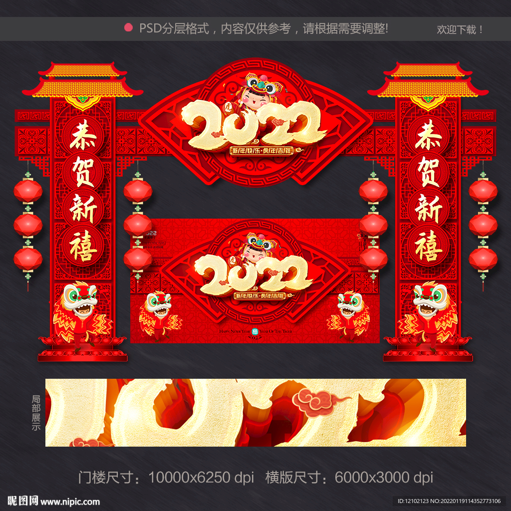 春节 门头