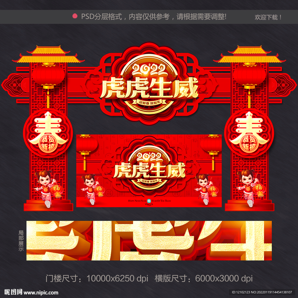 春节门头