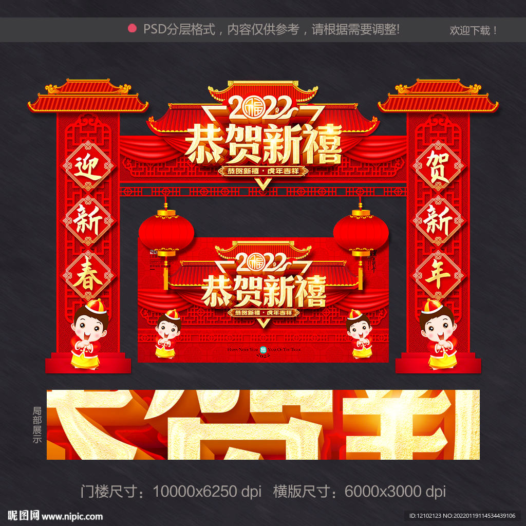  新年 门头