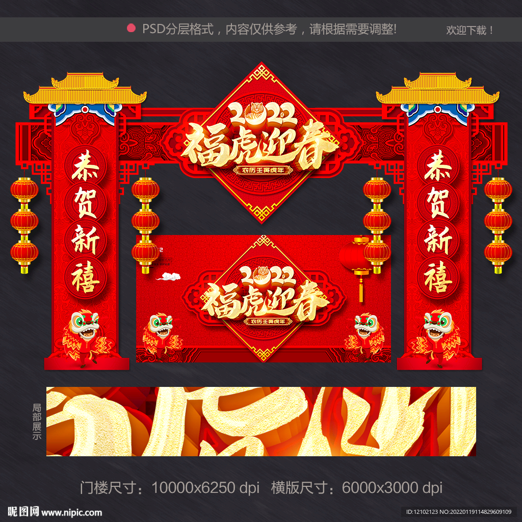  虎年 门头