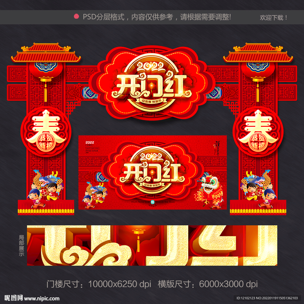  虎年门头