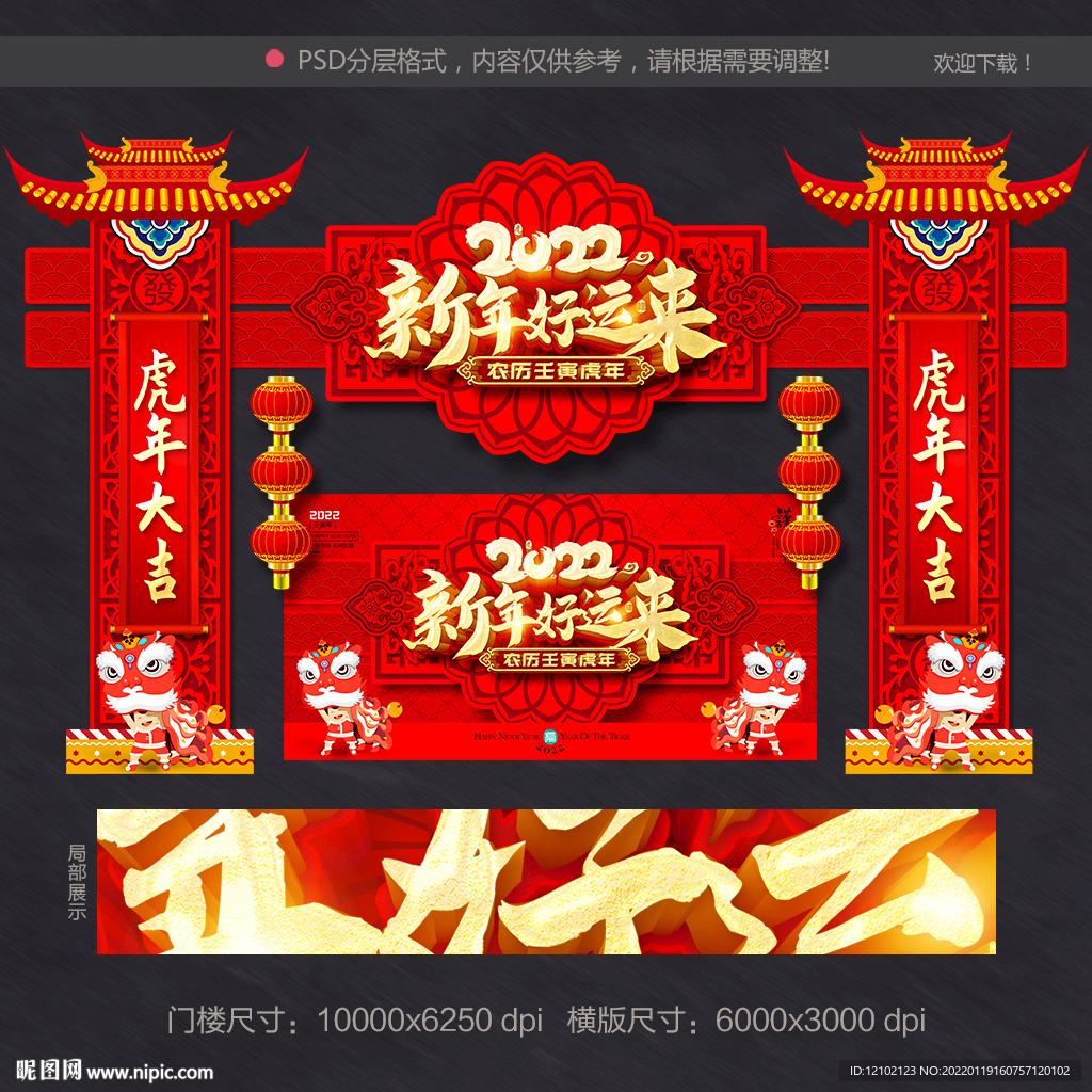 新年美陈