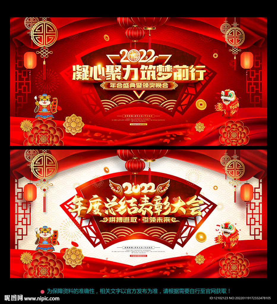 虎年年会 