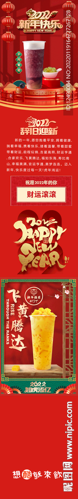 新年奶茶微信