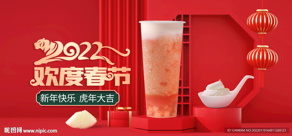 欢度春节