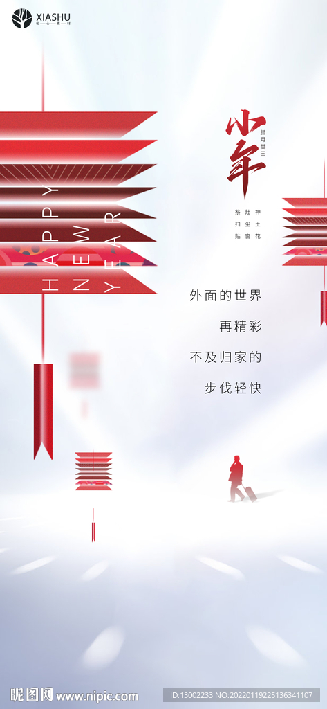 小年