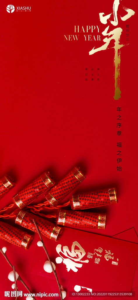小年
