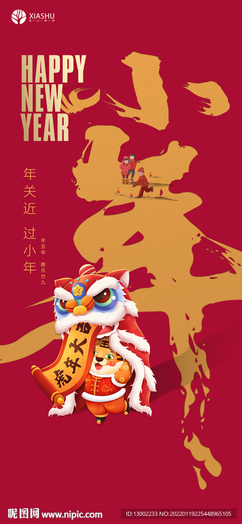 小年