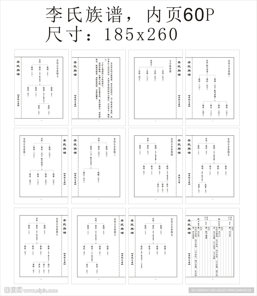 李氏宗谱内页道林纸做1本硬壳精