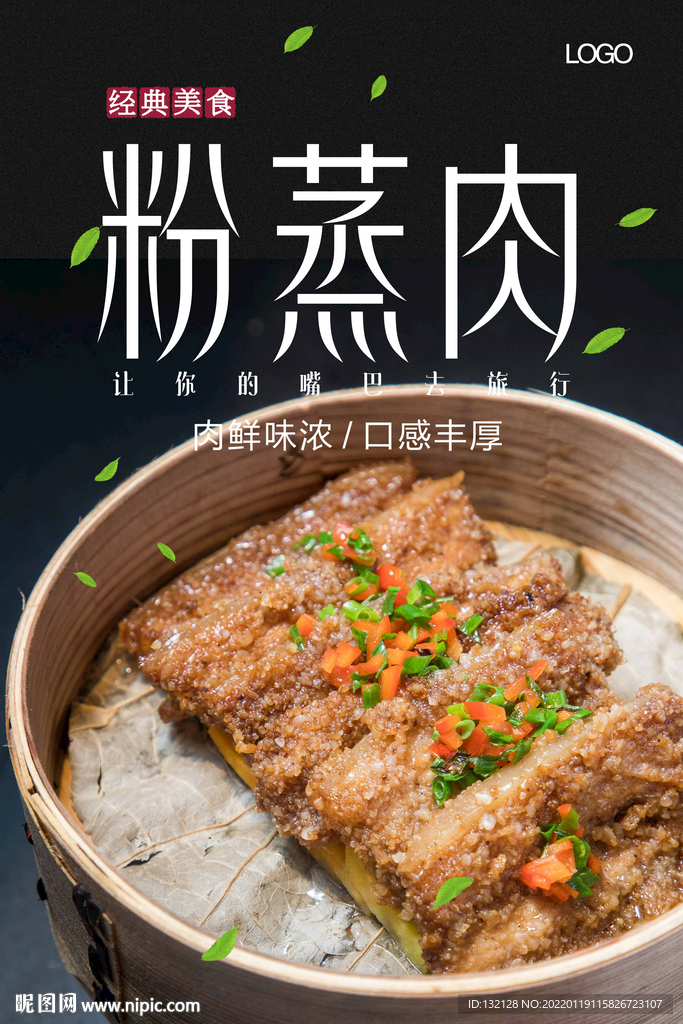 粉蒸肉海报