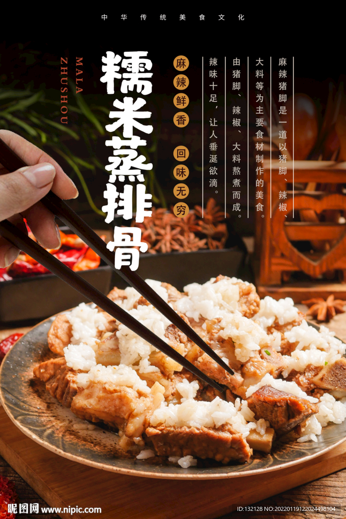 糯米蒸排骨海报