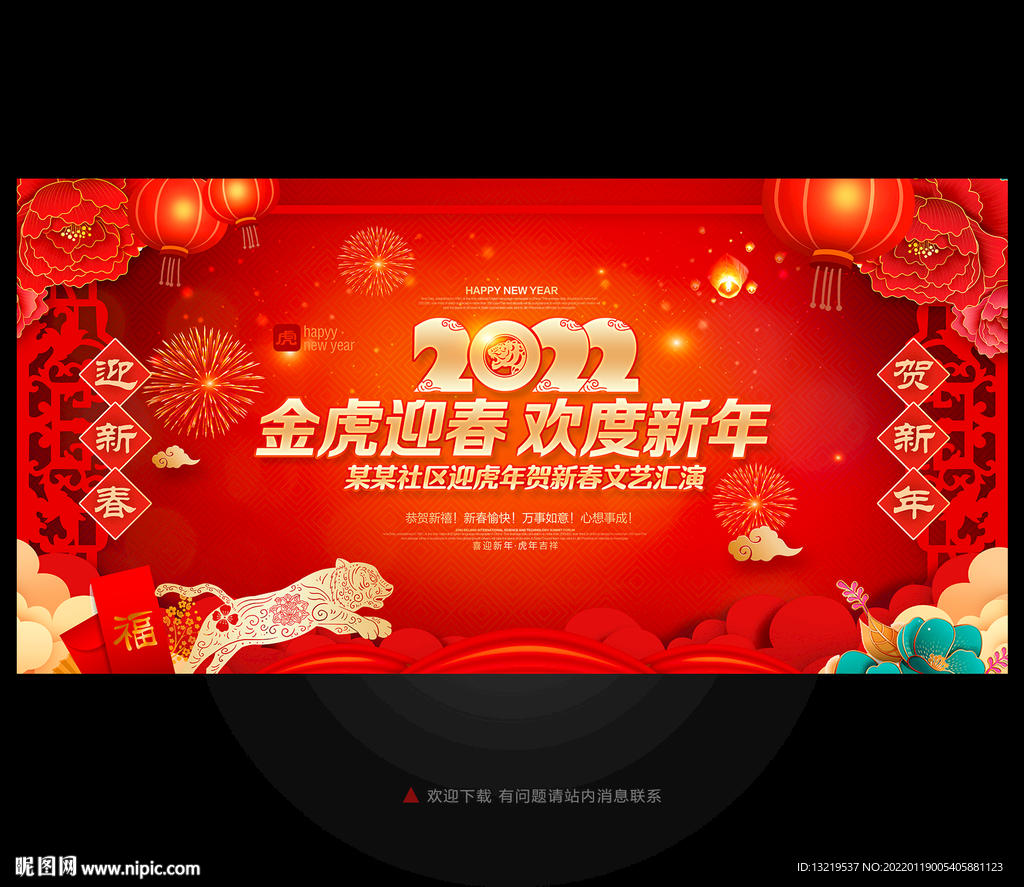 2022晚会舞台背景