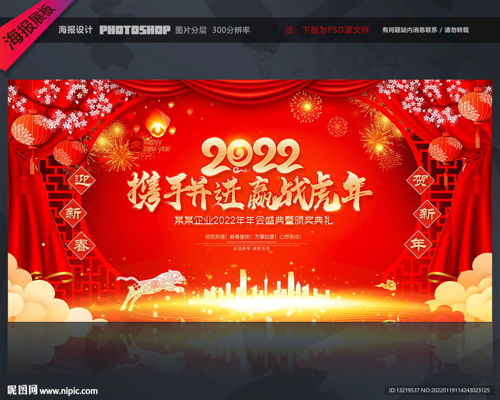 虎年年会