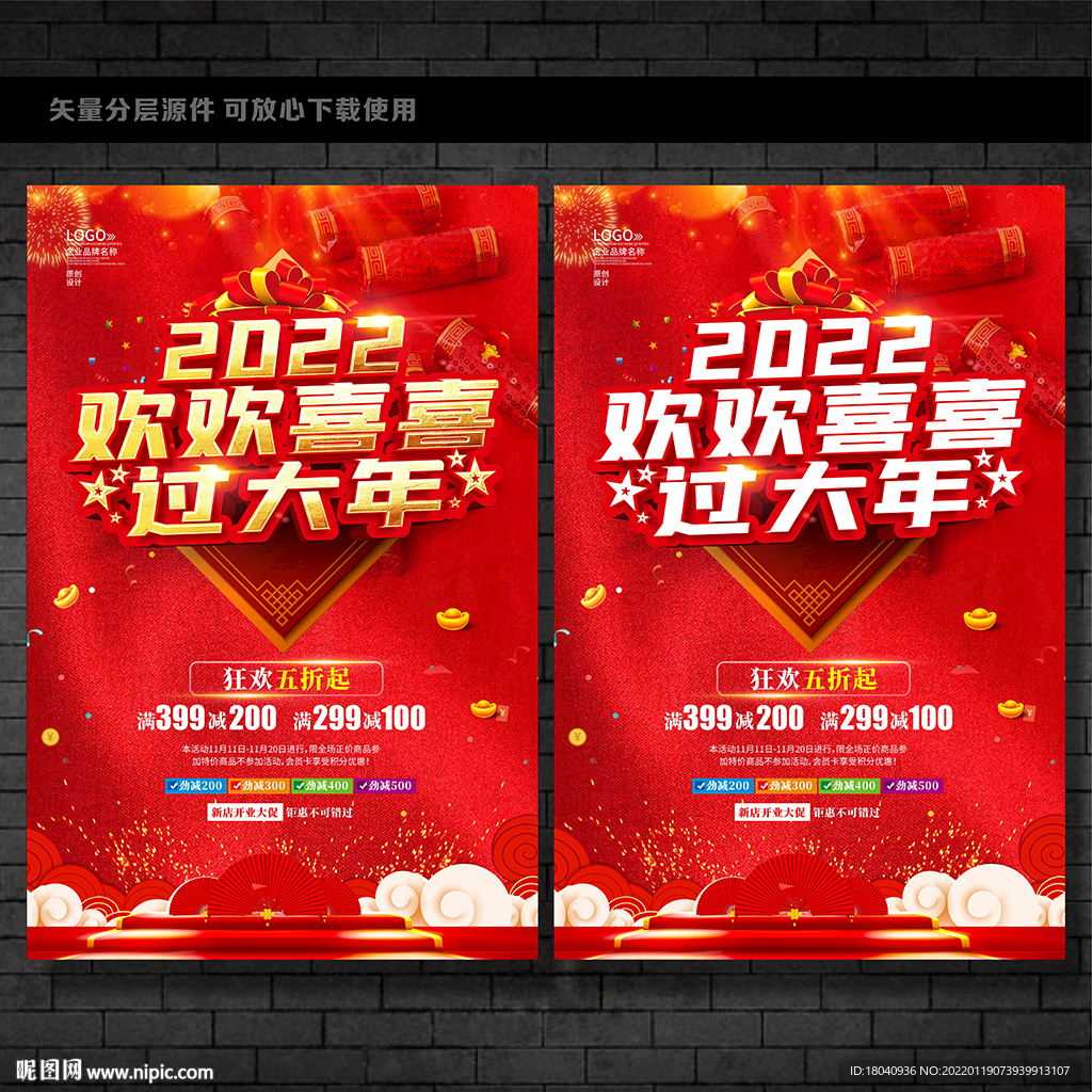 欢欢喜喜过大年