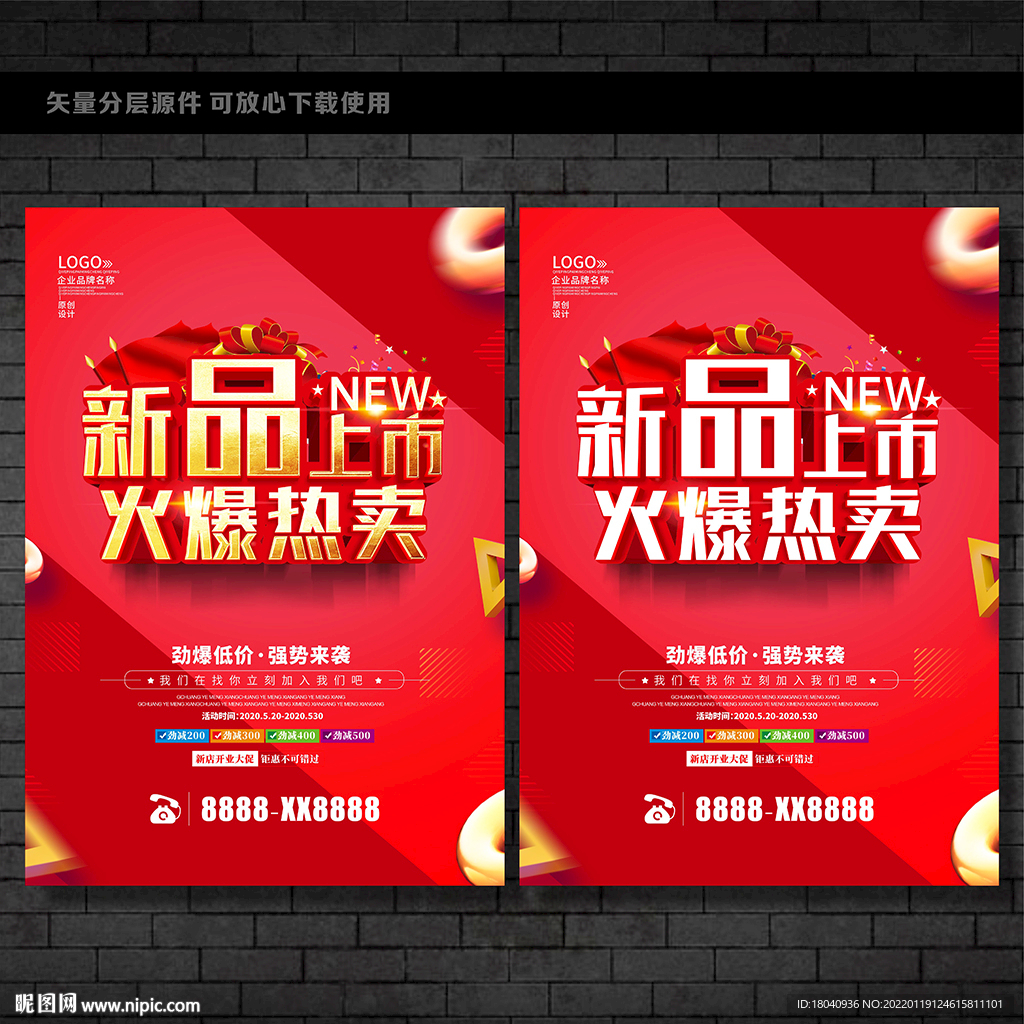 新品上市