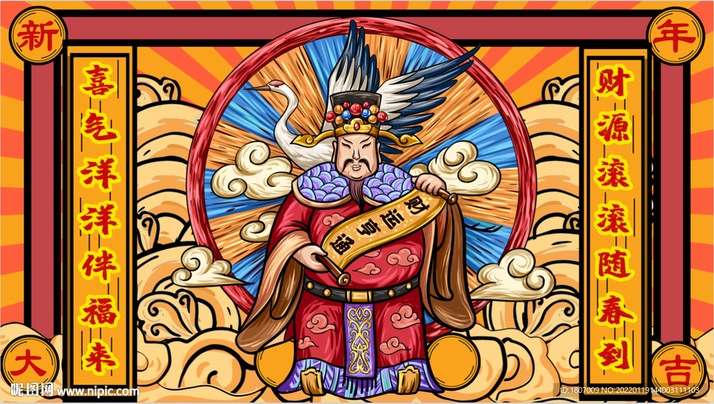 国潮财神新春贺年背景