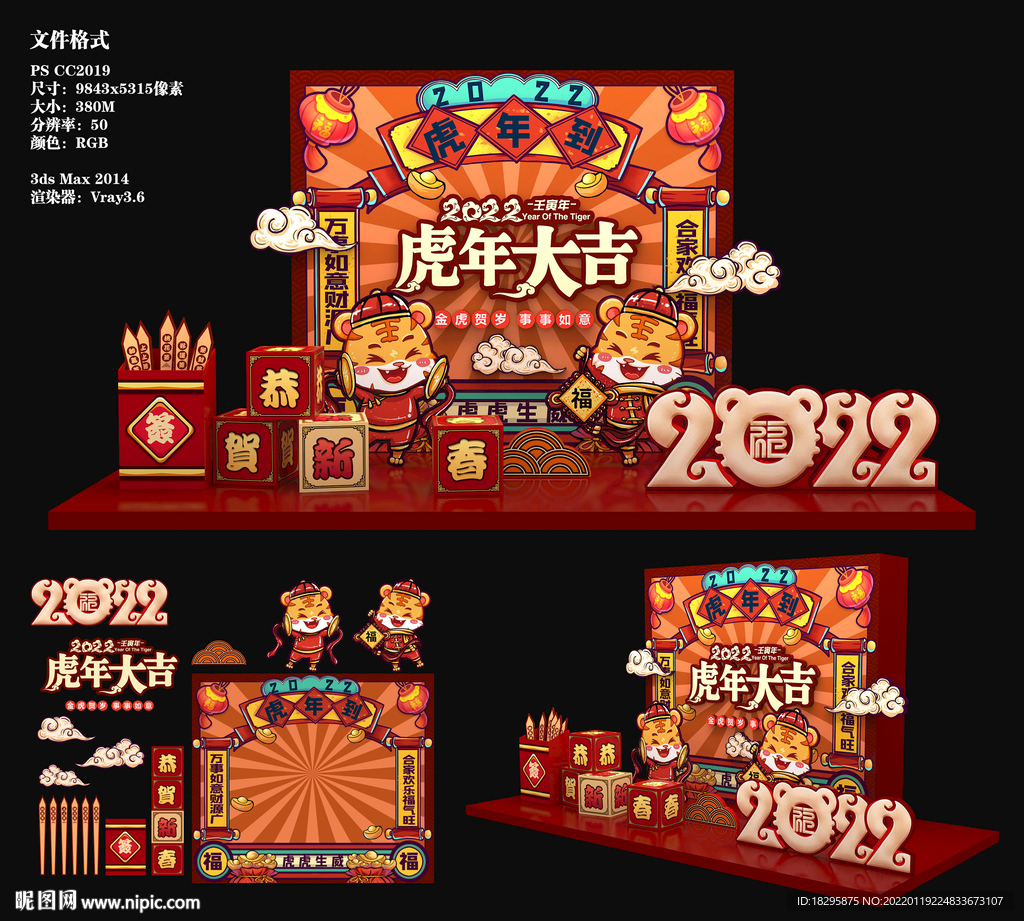 虎年美陈