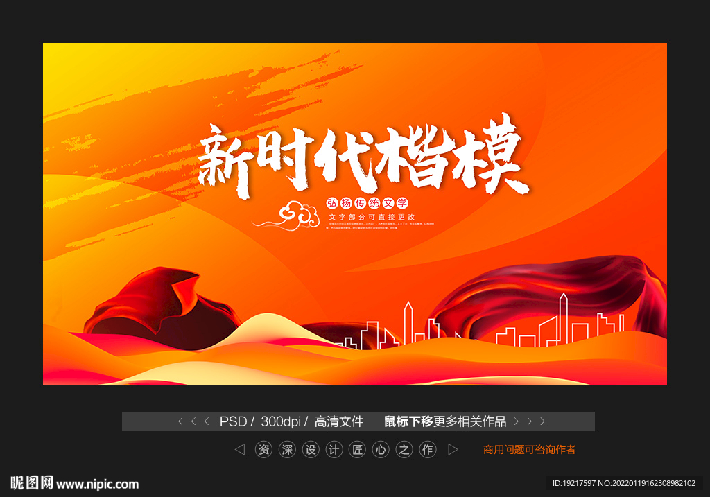 时代楷模