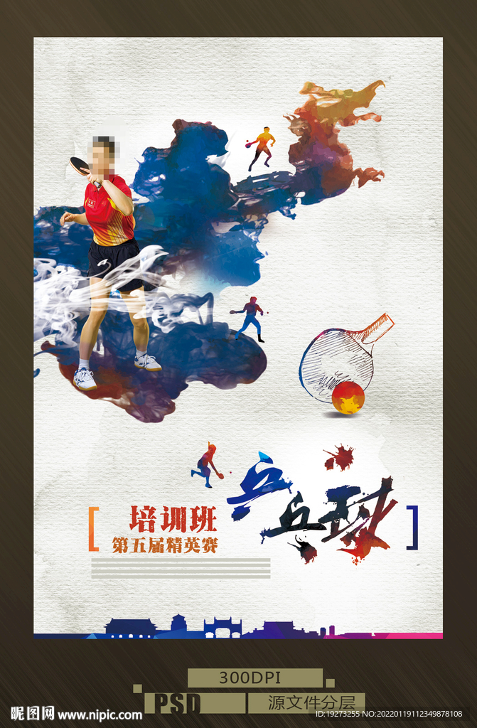 兵乓球