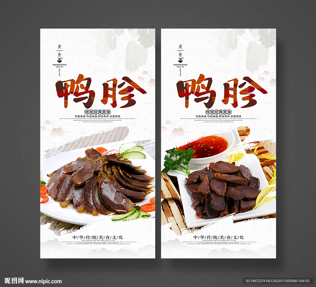 鸭胗