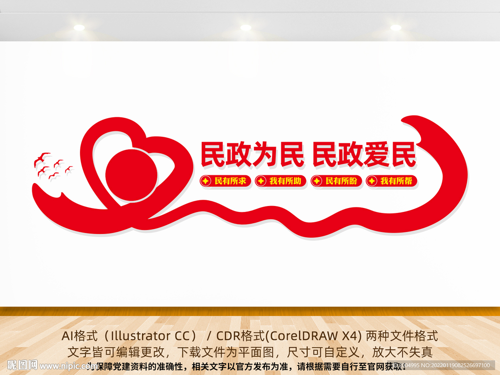 民政局文化墙