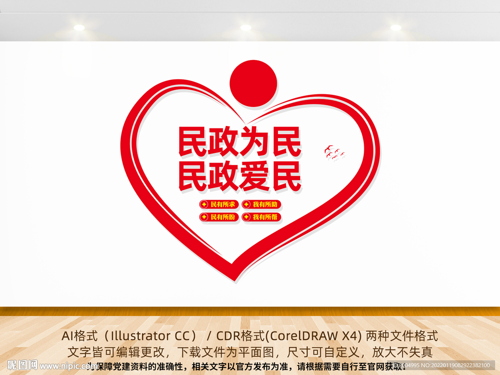 民政为民民政爱民