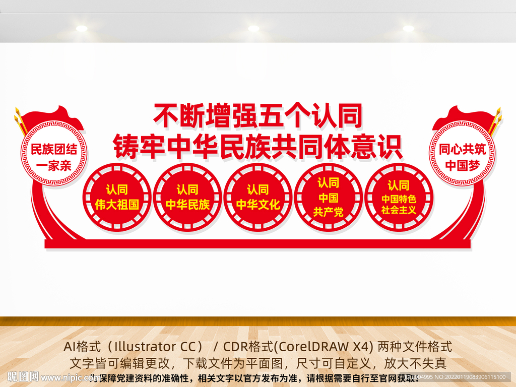 民族团结五个认同文化墙