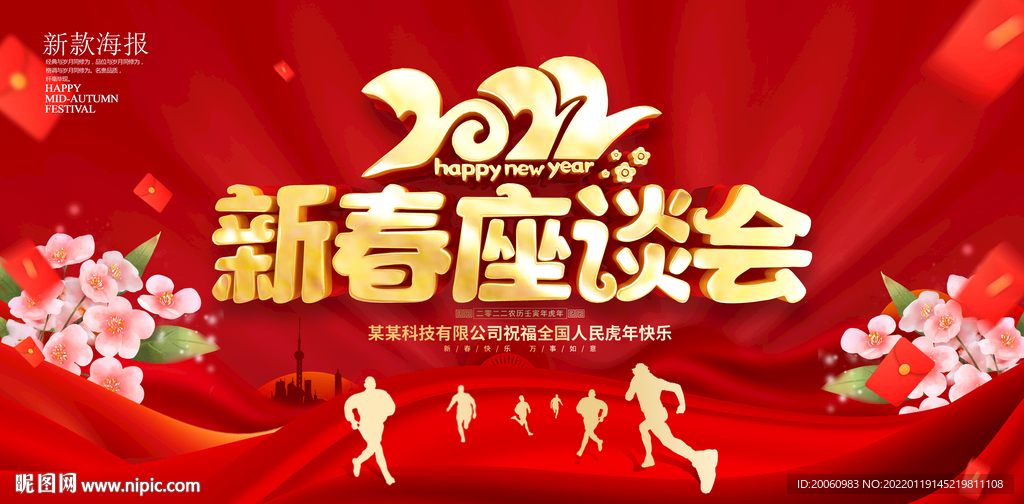 新春座谈会
