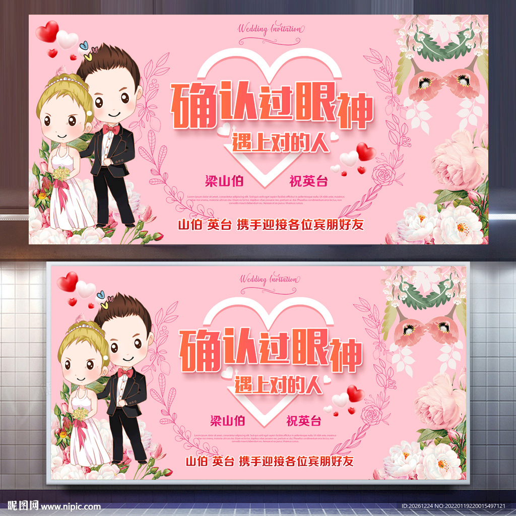 我们结婚背景舞台