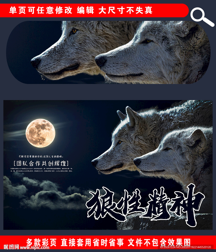狼性文化广告