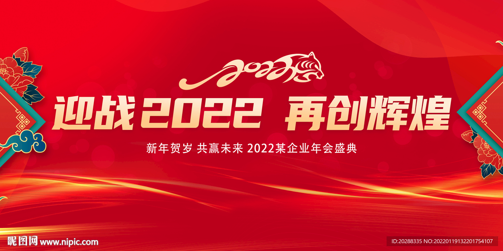 迎战2022再创辉煌