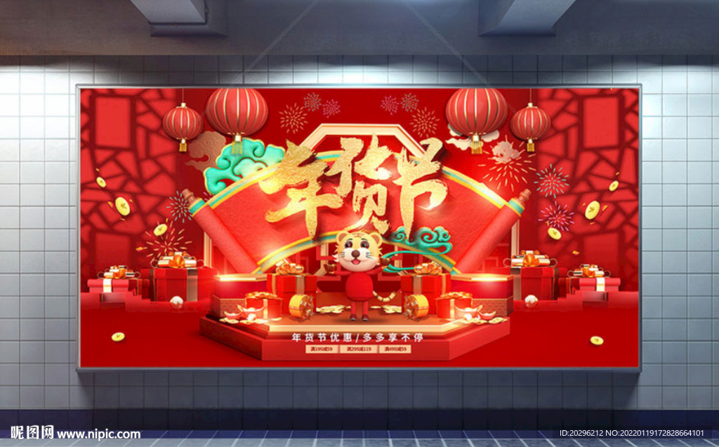 年货节