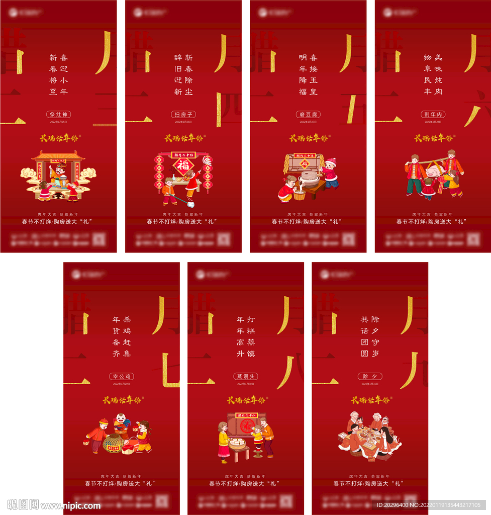 腊月年俗海报