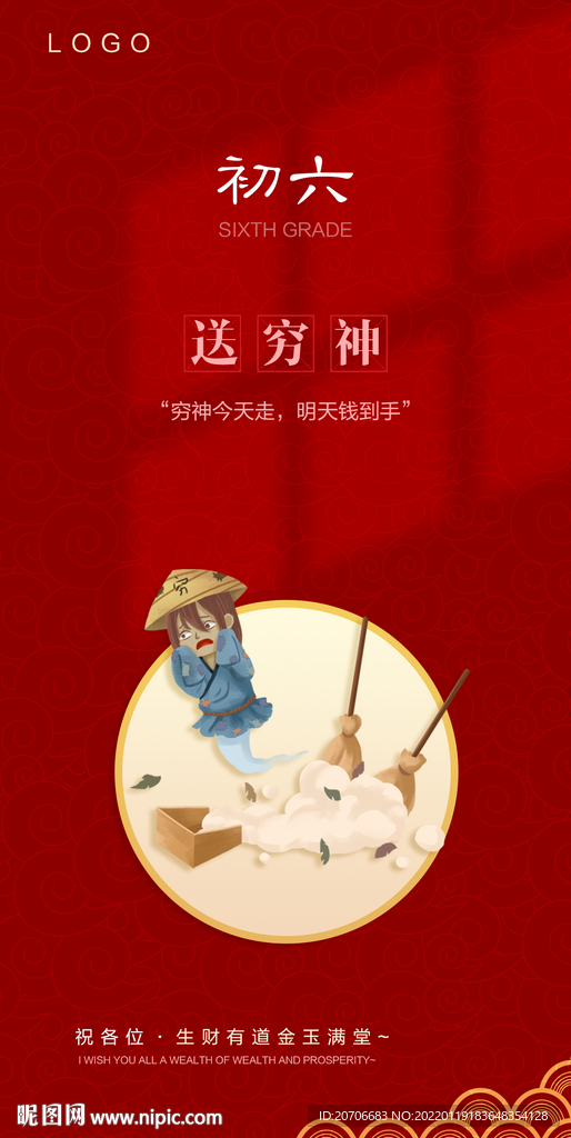 简约大气 大年 初一到初七 