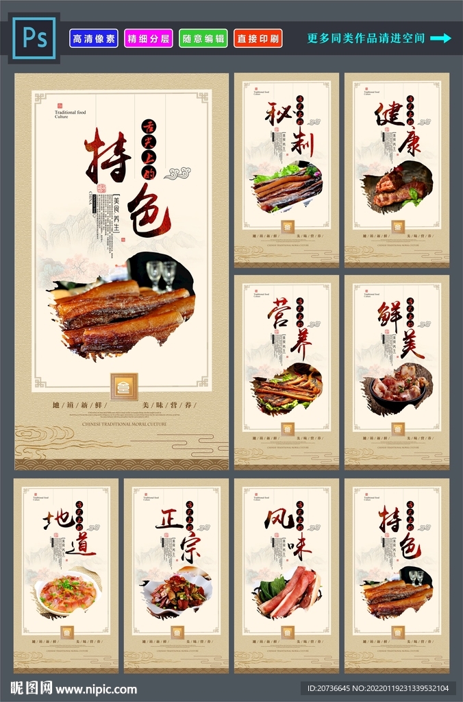 腊肉展板