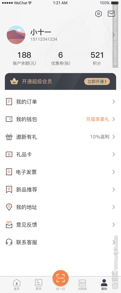 我的个人中心