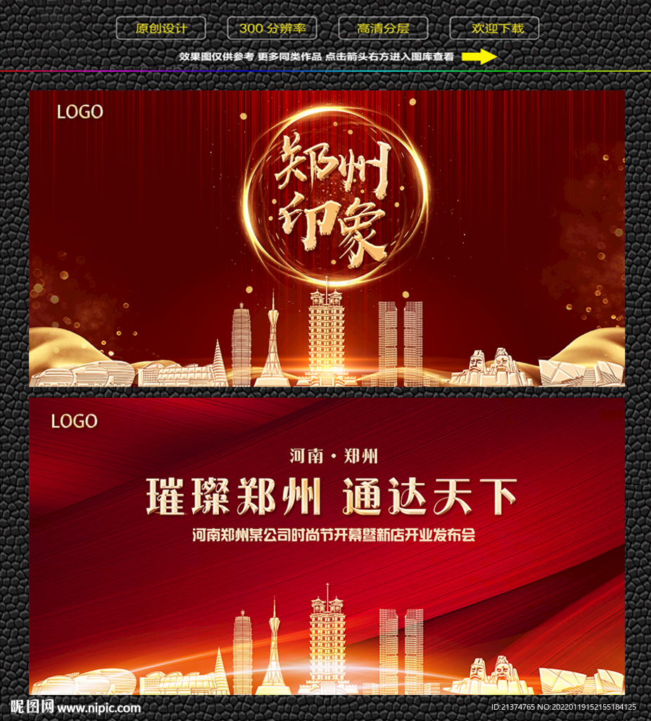 郑州红色背景展板