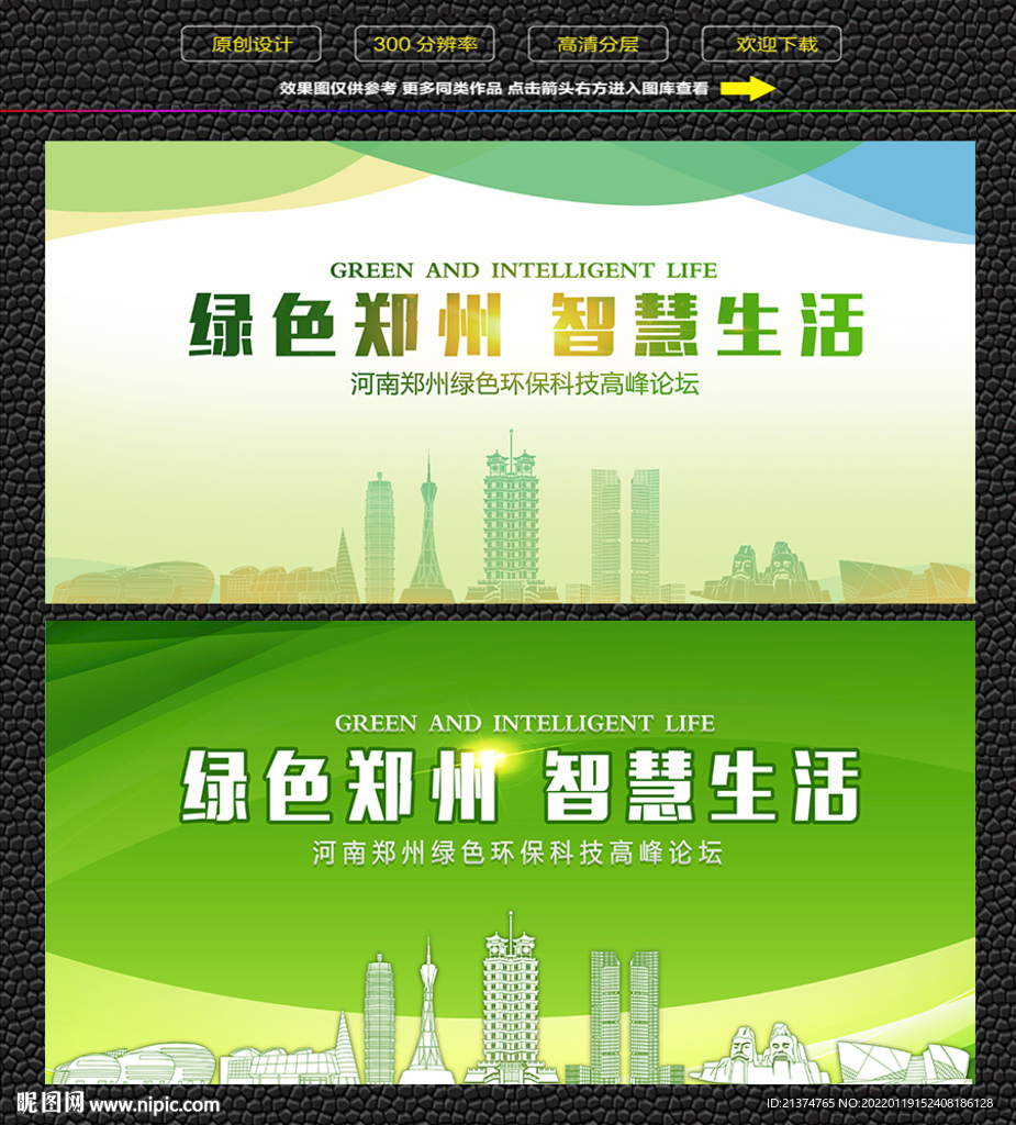 郑州绿色生态展板