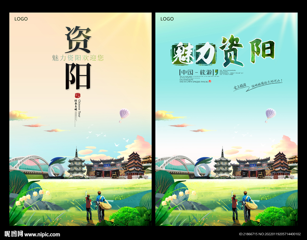 资阳