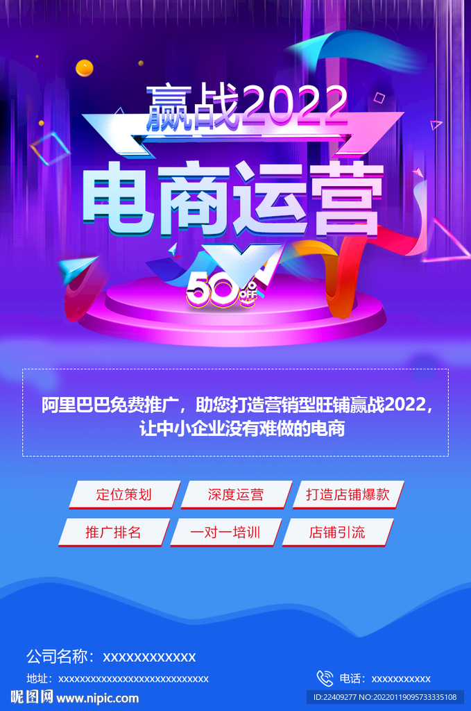 电商代运营促销海报图