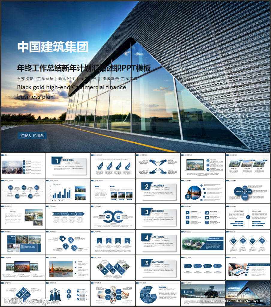 中国建筑集团中建钢构PPT模板