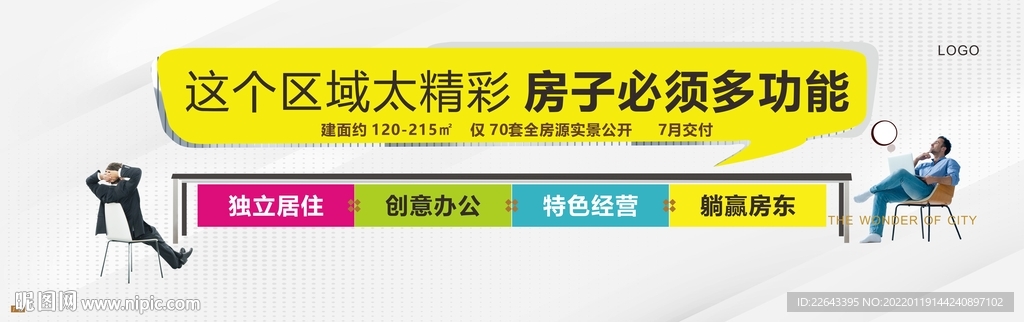 房地产户外画面