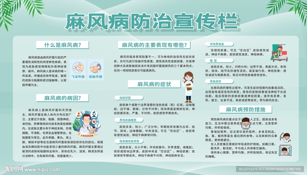 麻风病