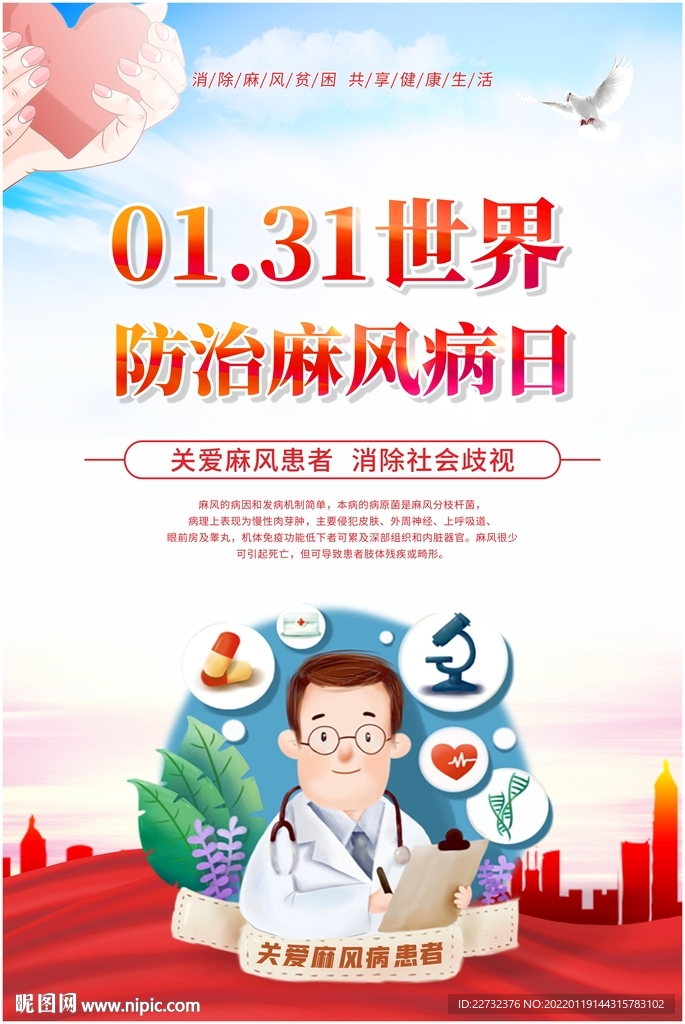 麻风病日