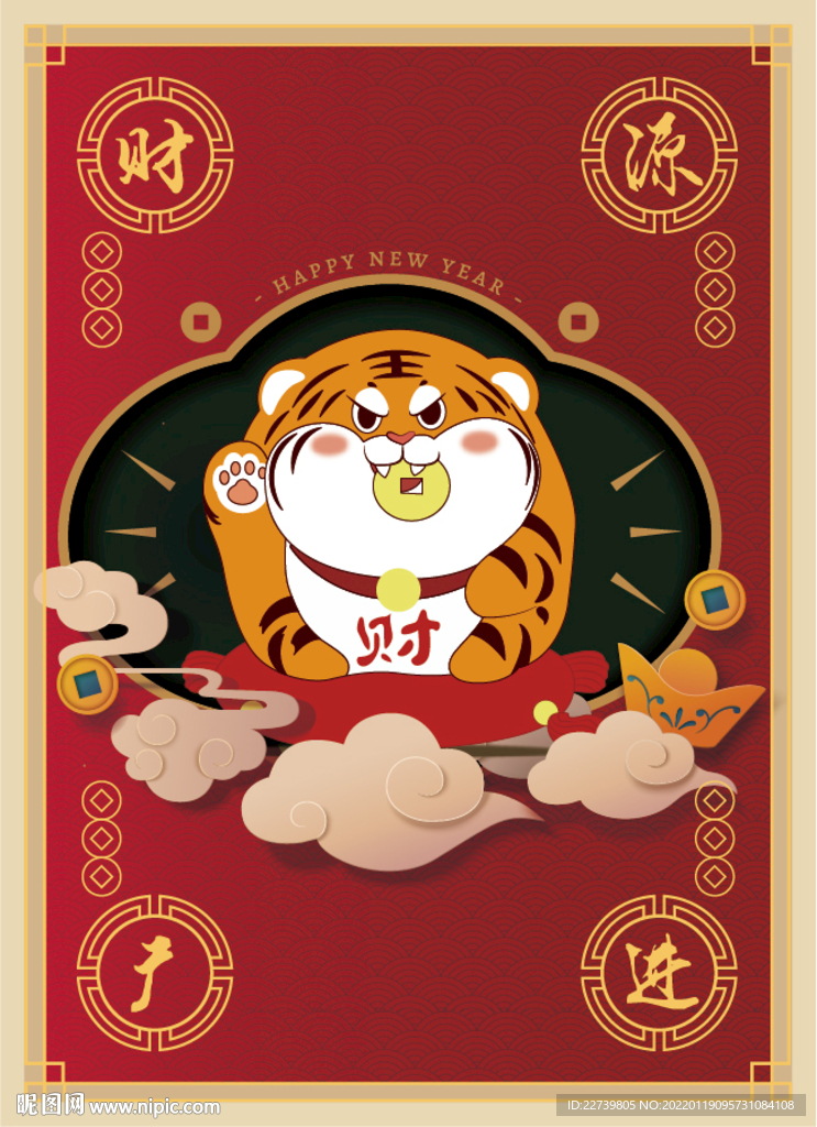 2022虎年春节海报-财源广进
