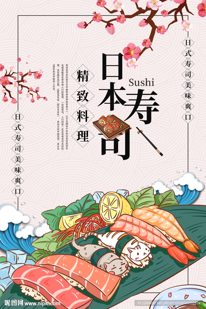 寿司海报