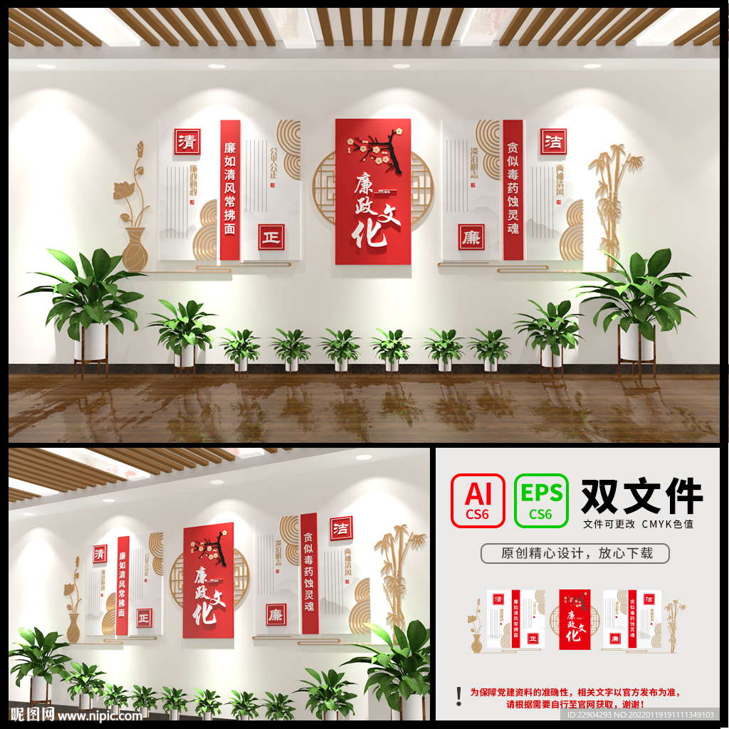 廉政文化墙